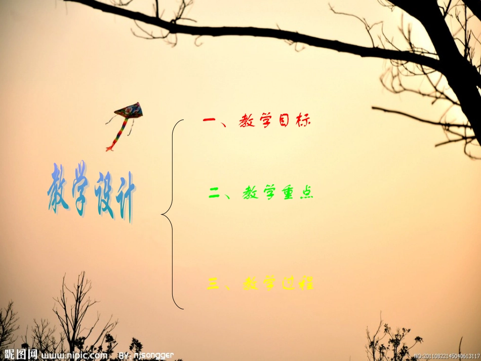 理想的风筝玉山县逸夫小学汪琴仙_第2页