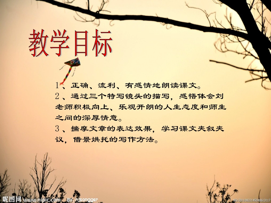 理想的风筝玉山县逸夫小学汪琴仙_第3页