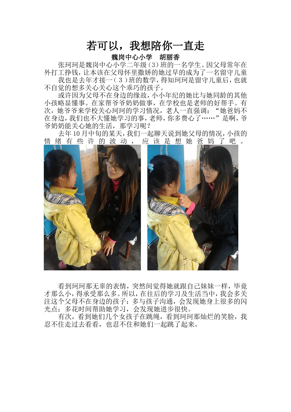留守儿童的成长_第1页