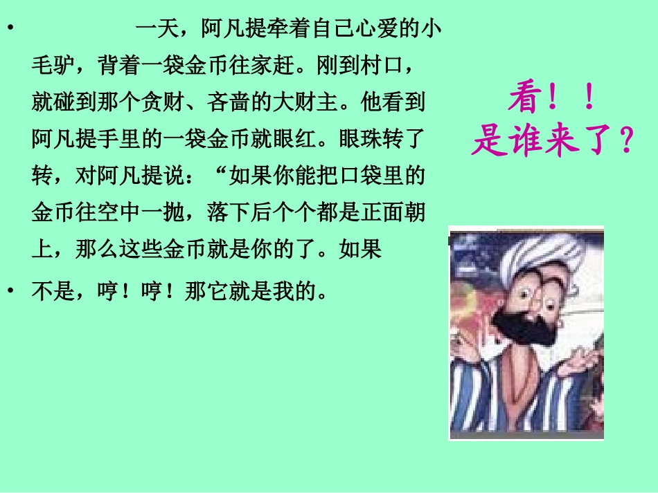 人教版小学三年级数学----可能性_第3页