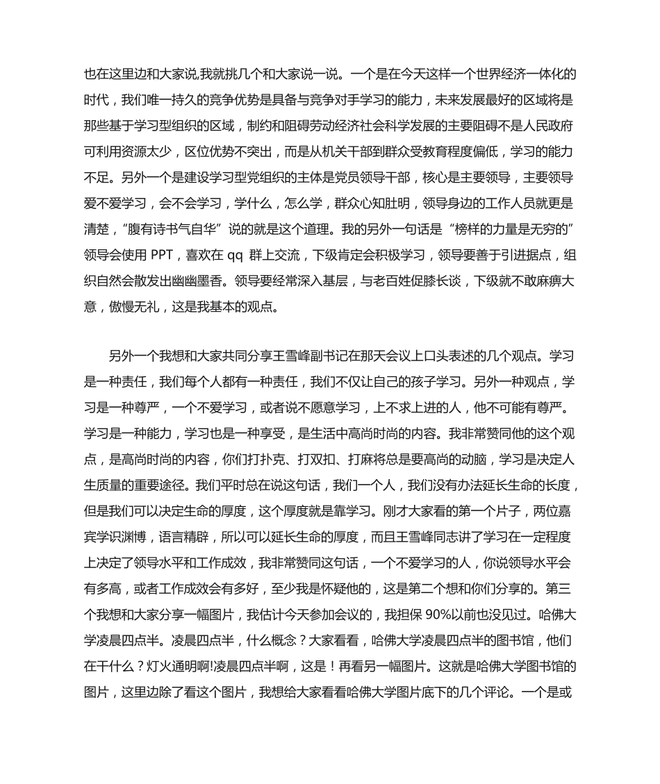 县委书记苏发吉在全县领导干部大会上的讲话 _第2页