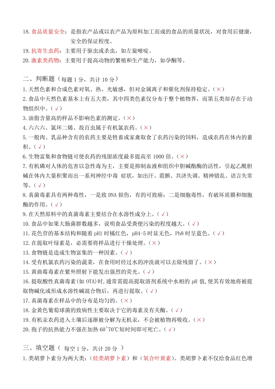 食品安全检测技术_第三阶段练习 _第2页