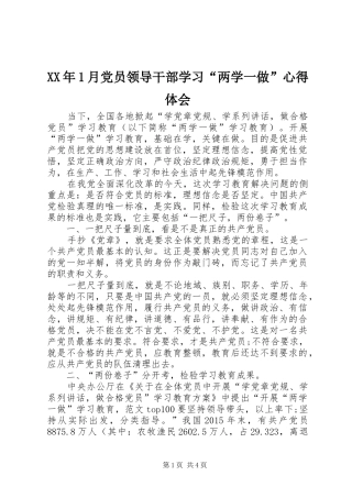 XX年1月党员领导干部学习“两学一做”心得体会