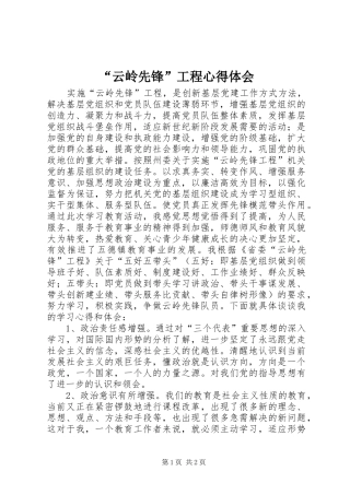 “云岭先锋”工程心得体会