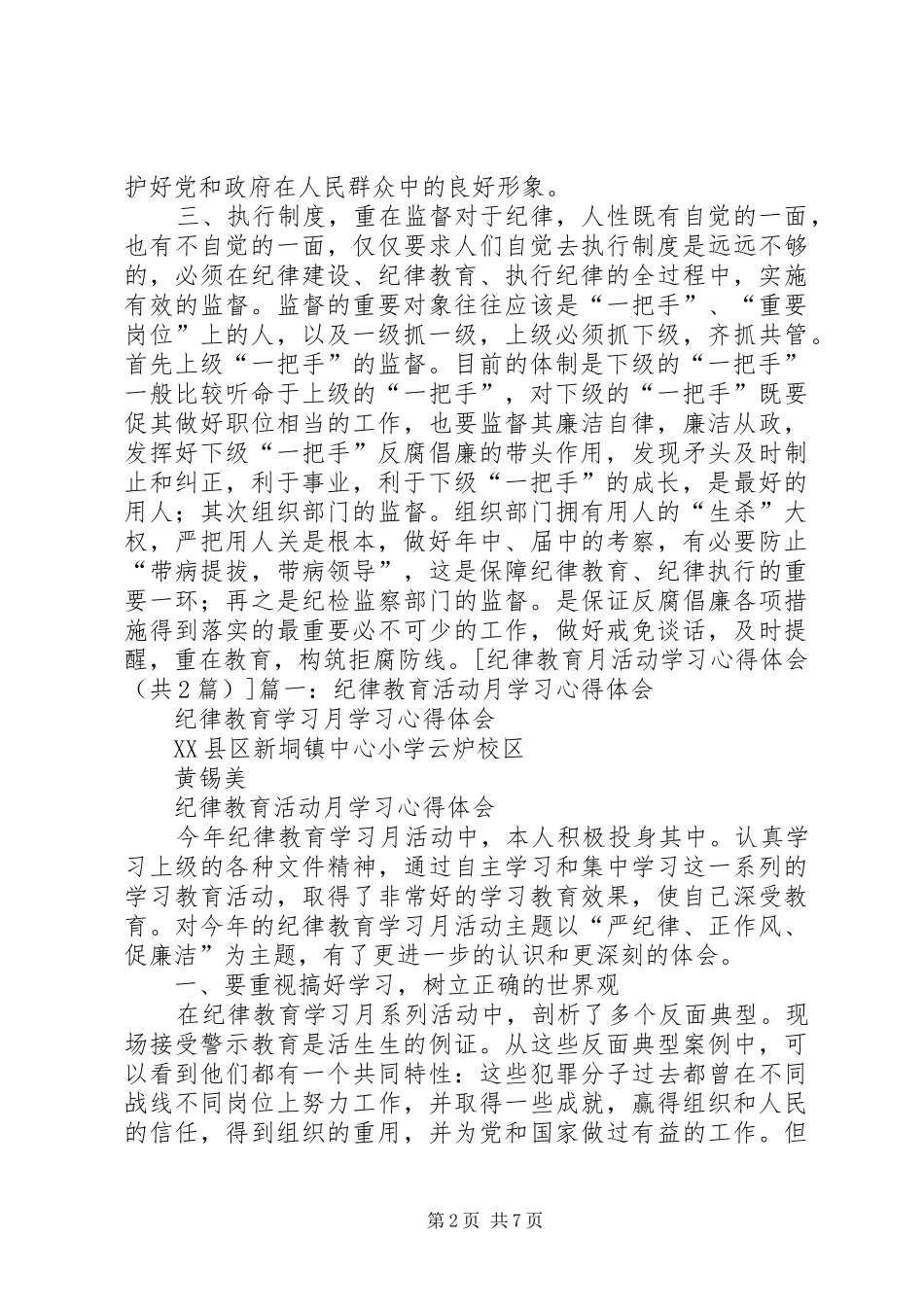 纪律教育月活动学习心得体会_第2页