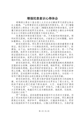 增强忧患意识心得体会