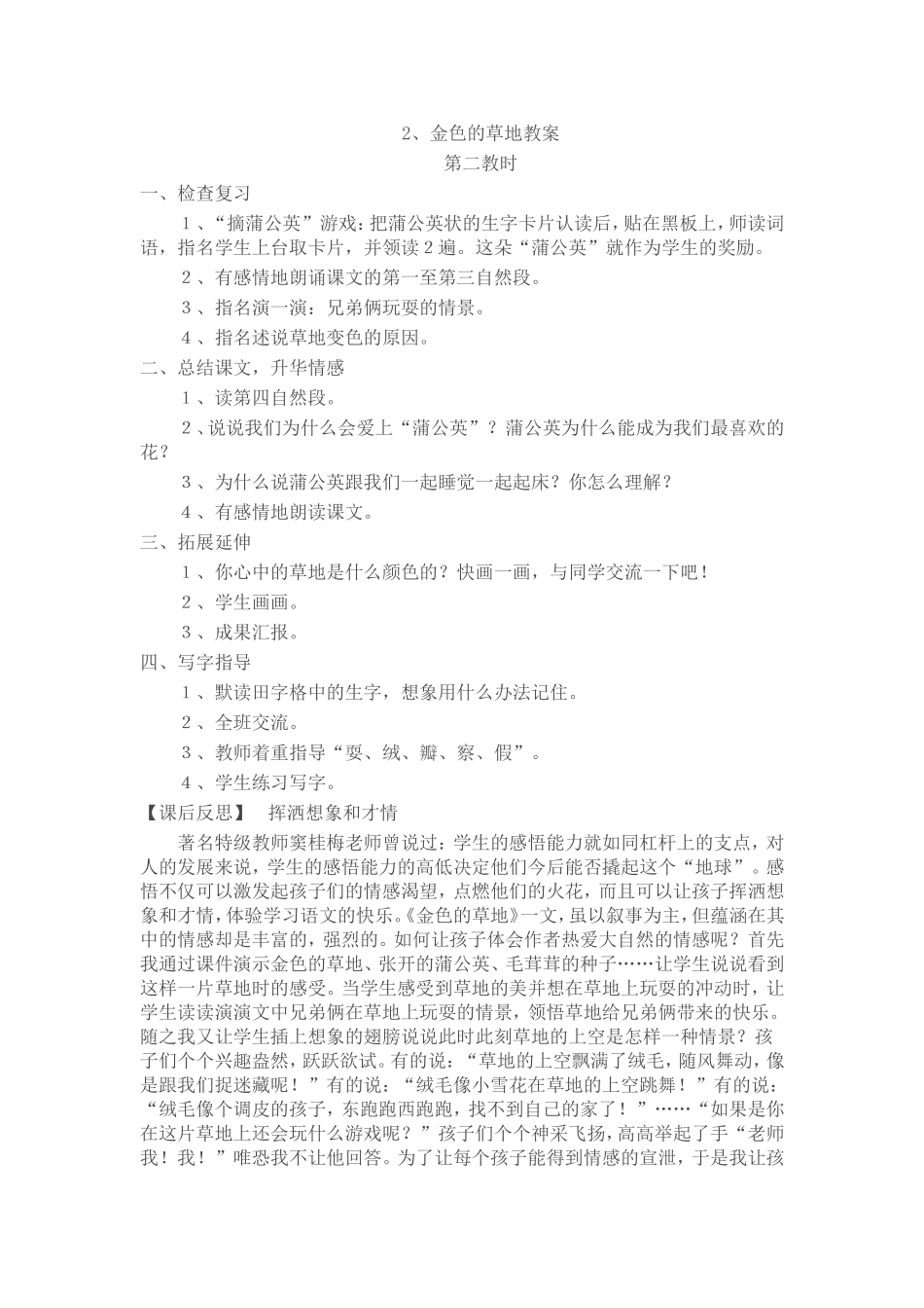 金色的草地（第二课时）_第1页