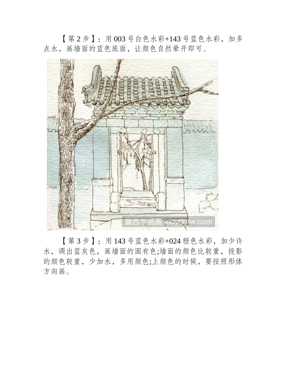 水彩龙泉寺画法水彩画教程_第2页