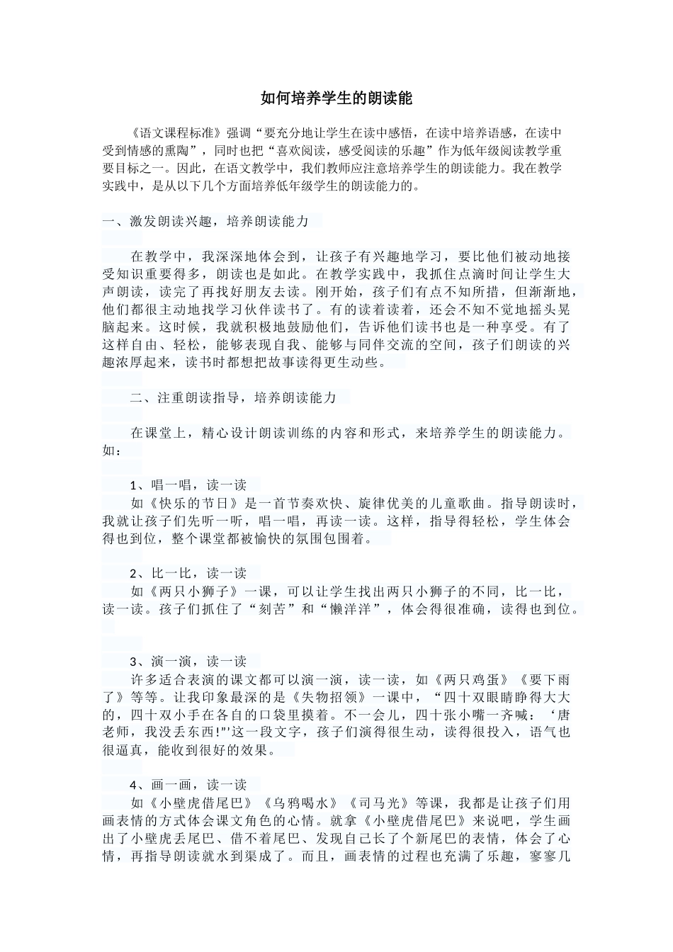 论文《如何培养学生的朗读能_第1页