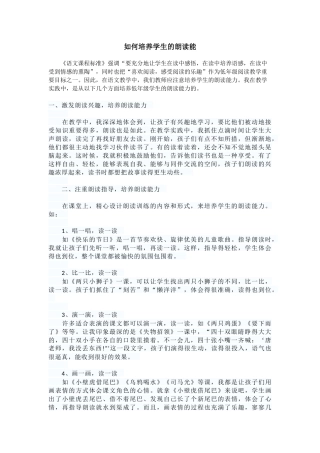 论文《如何培养学生的朗读能