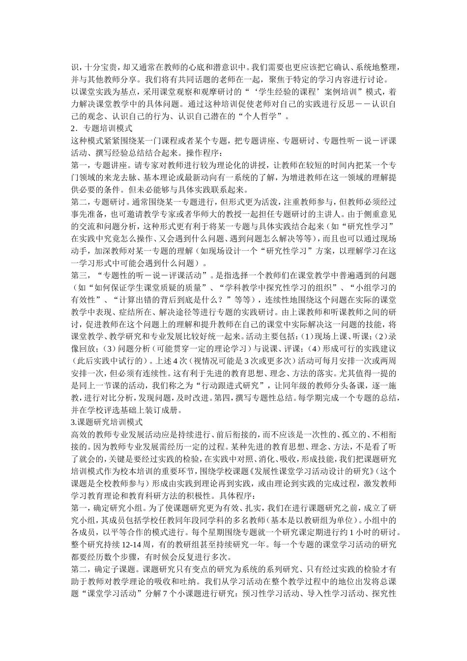 校本培训活动设计方案 (2)_第2页