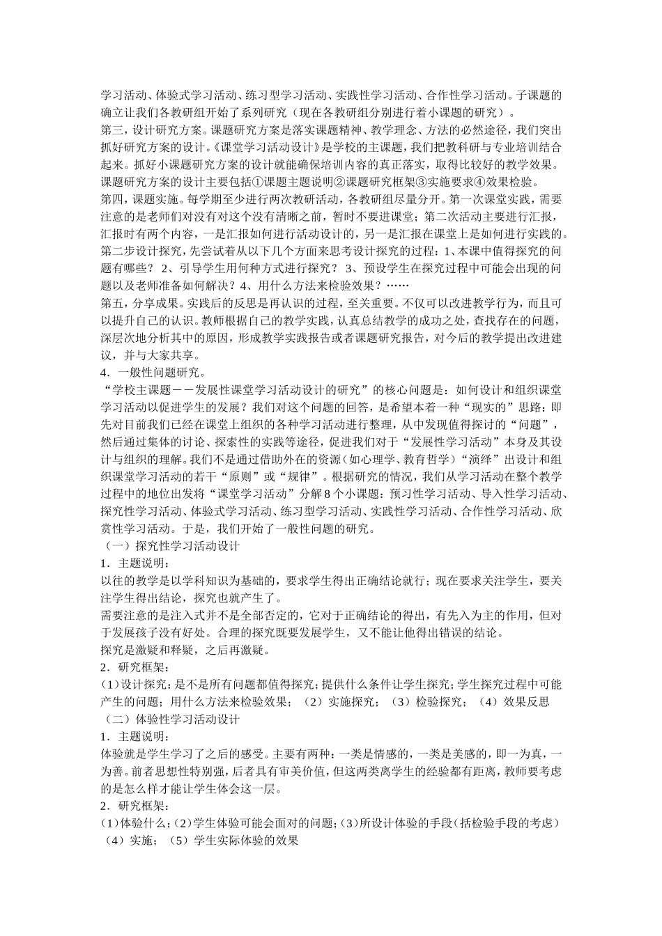 校本培训活动设计方案 (2)_第3页