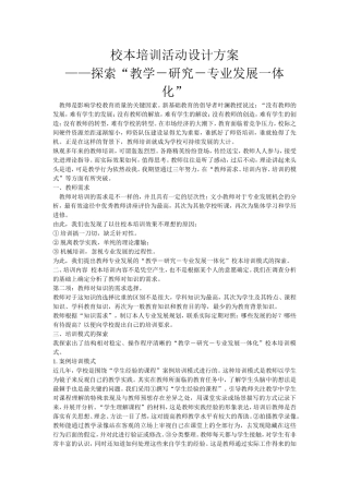 校本培训活动设计方案 (2)