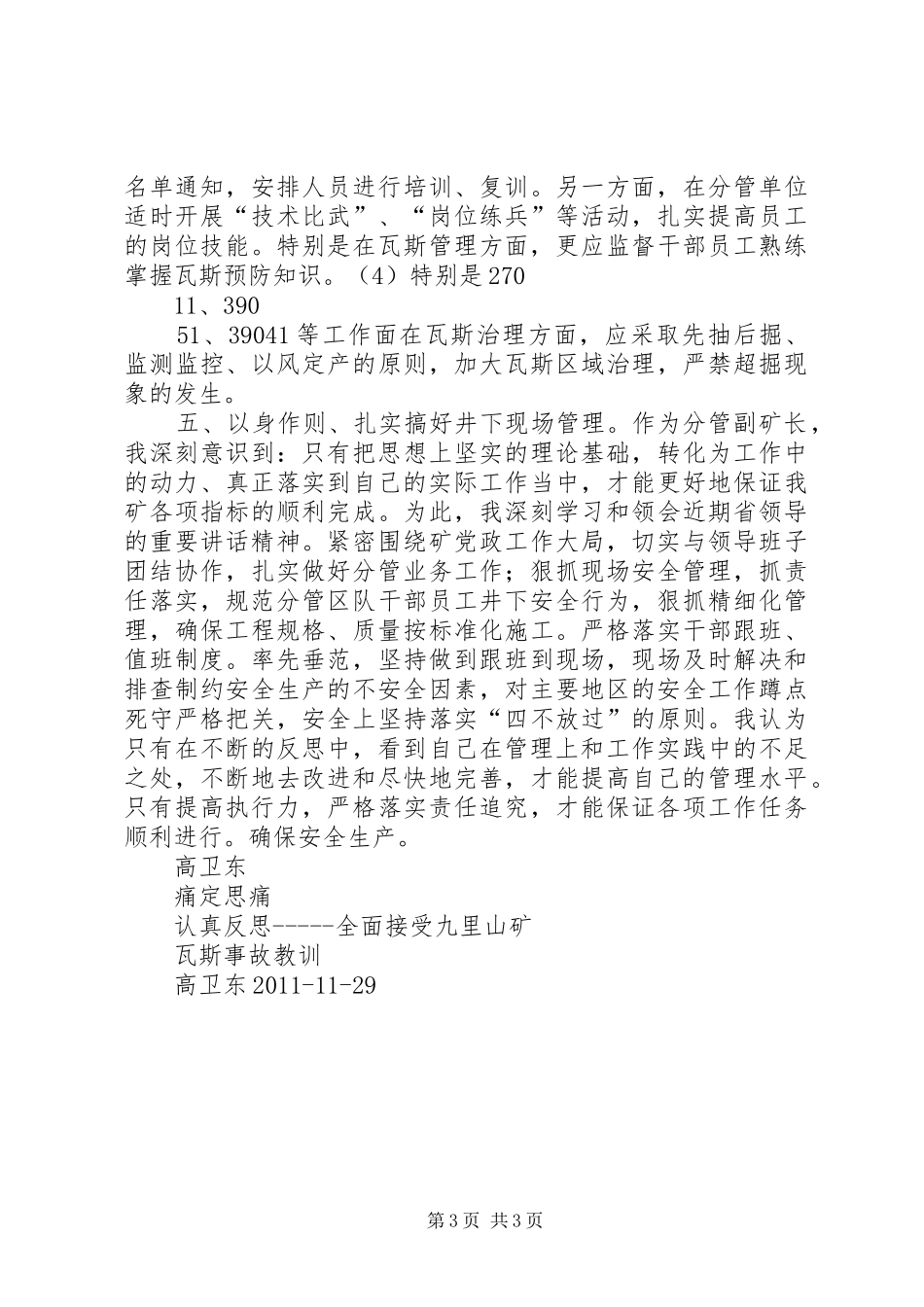 学习省领导近期讲话精神心得体会_第3页