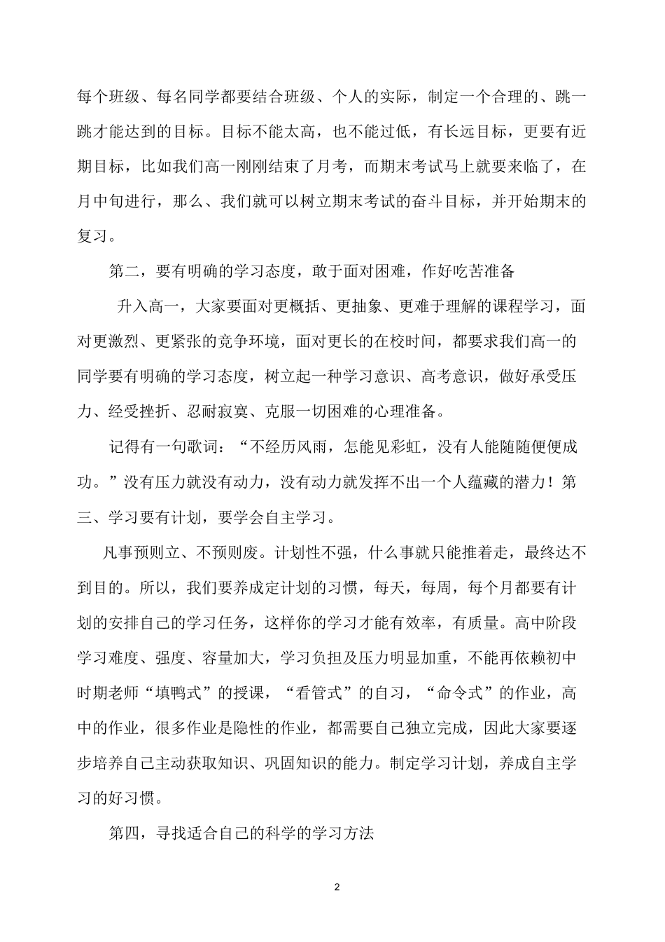 高一学生期末学法指导会_第2页