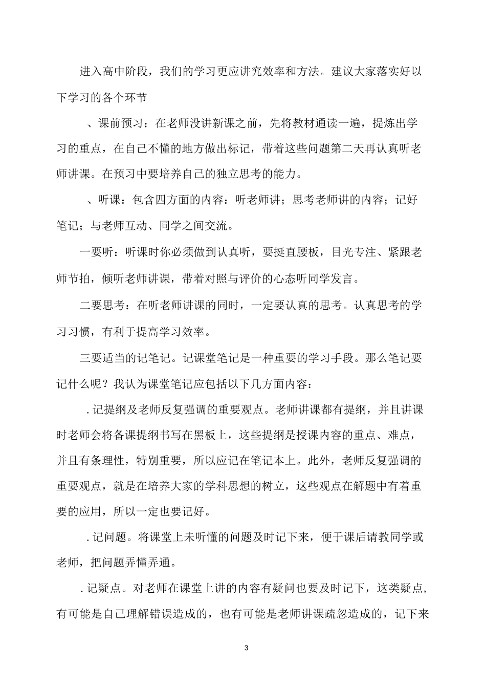 高一学生期末学法指导会_第3页