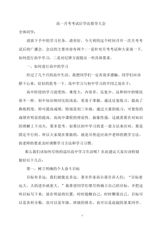 高一学生期末学法指导会