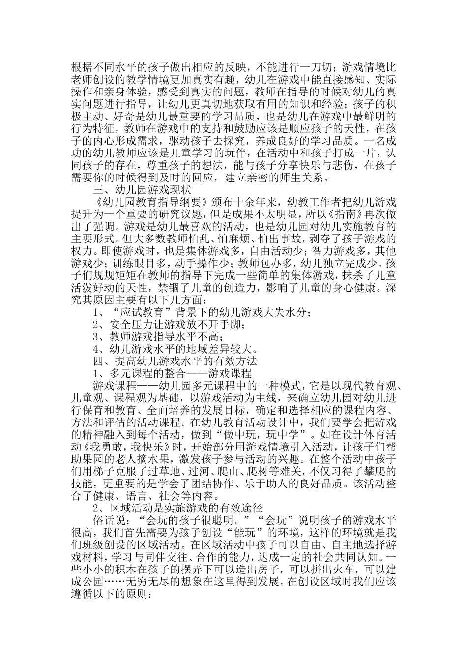 以《指南》为依托，解读幼儿游戏状_第2页