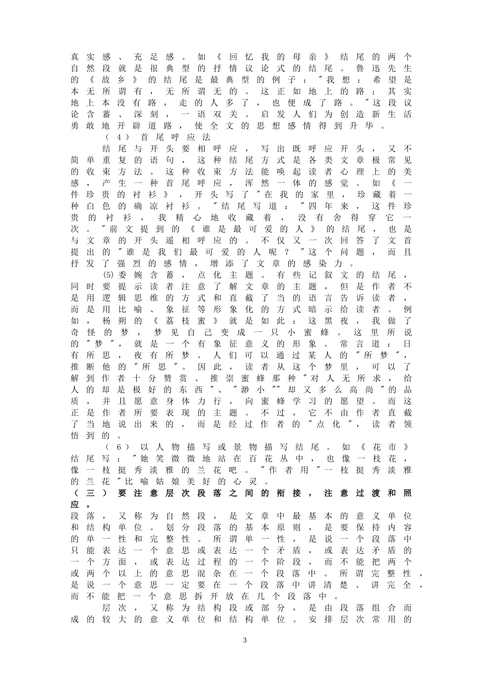 记叙文的结构方式_第3页