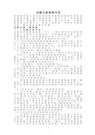 记叙文的结构方式