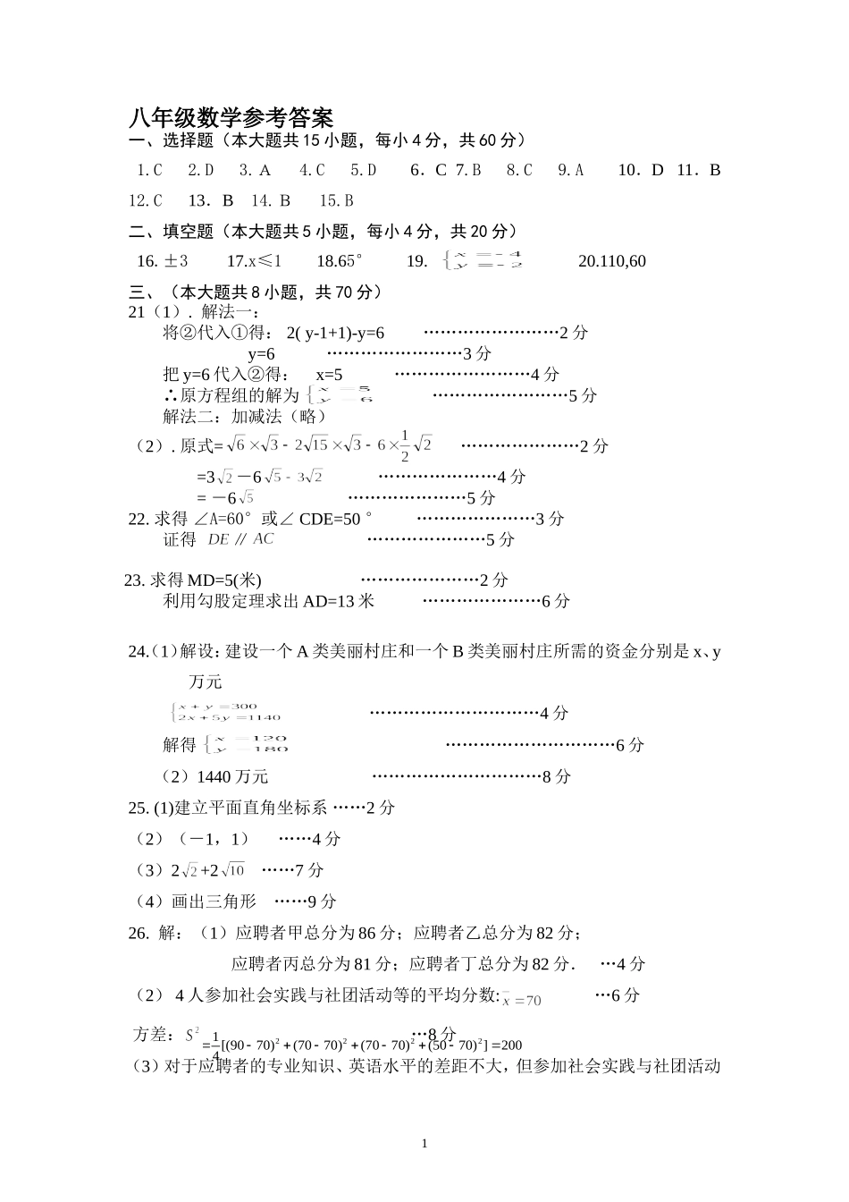 2014-2015八年级上兰州五十五中数学期末答案_第1页