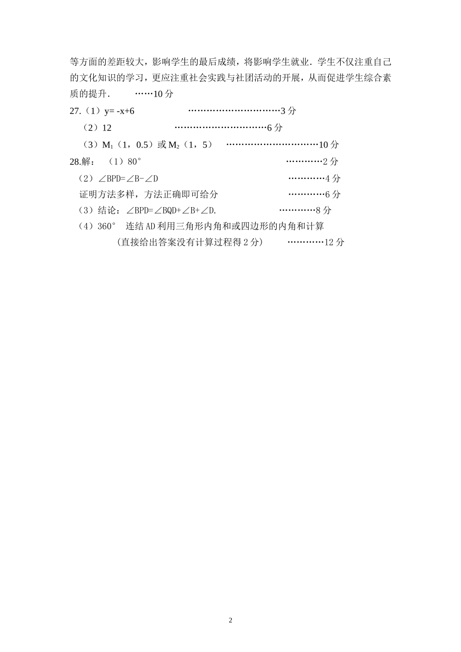 2014-2015八年级上兰州五十五中数学期末答案_第2页