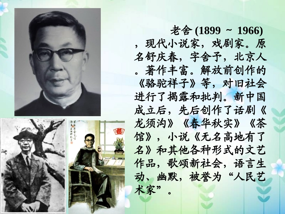 课件：《养花_》PPT课件_第2页