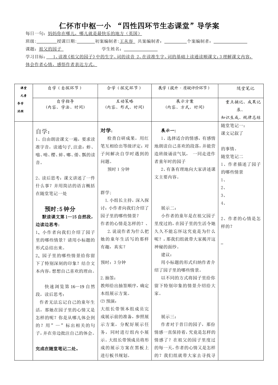 祖父的园子导学案_第1页
