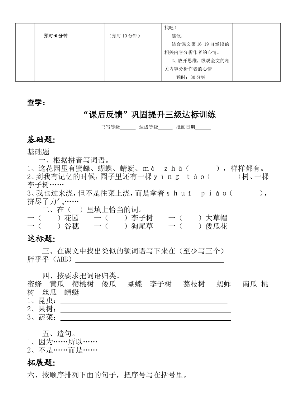 祖父的园子导学案_第2页