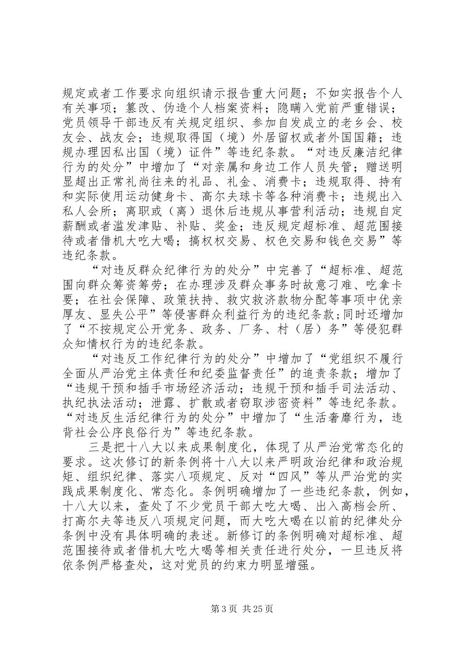 县纪委案件审理室学习《准则》和《条例》心得体会五篇_第3页