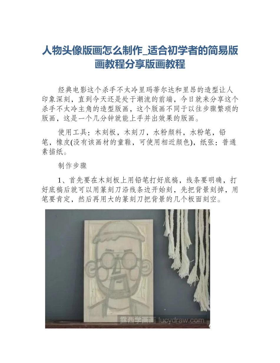人物头像版画怎么制作_适合初学者的简易版画教程分享版画教程_第1页