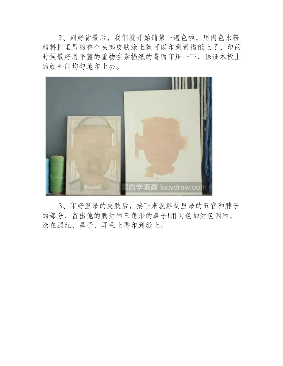 人物头像版画怎么制作_适合初学者的简易版画教程分享版画教程_第2页