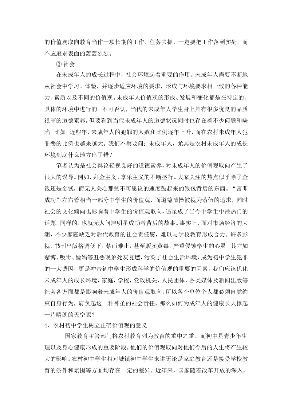 研究并开展学生正确价值观的践行活动总结11月份_第3页