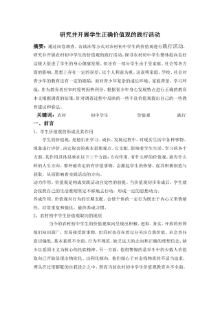 研究并开展学生正确价值观的践行活动总结11月份
