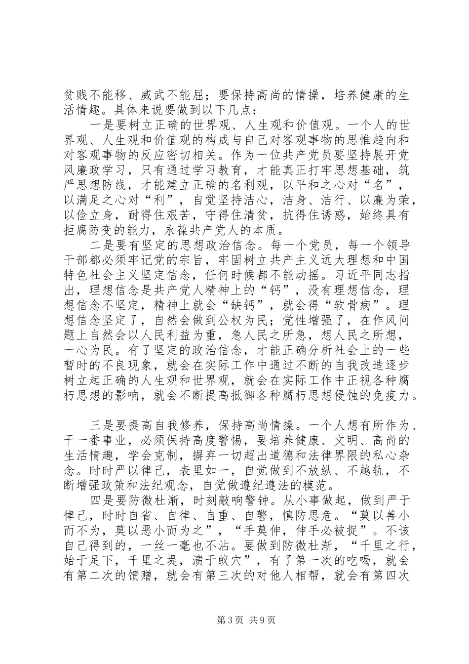 贪途欲海无归路学习心得体会_第3页