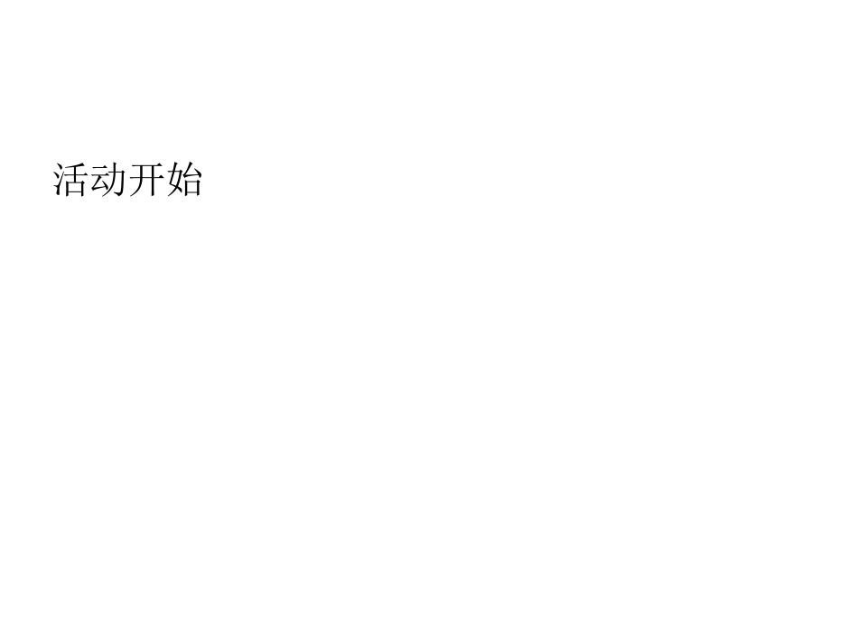 趣味游戏大比拼_第2页