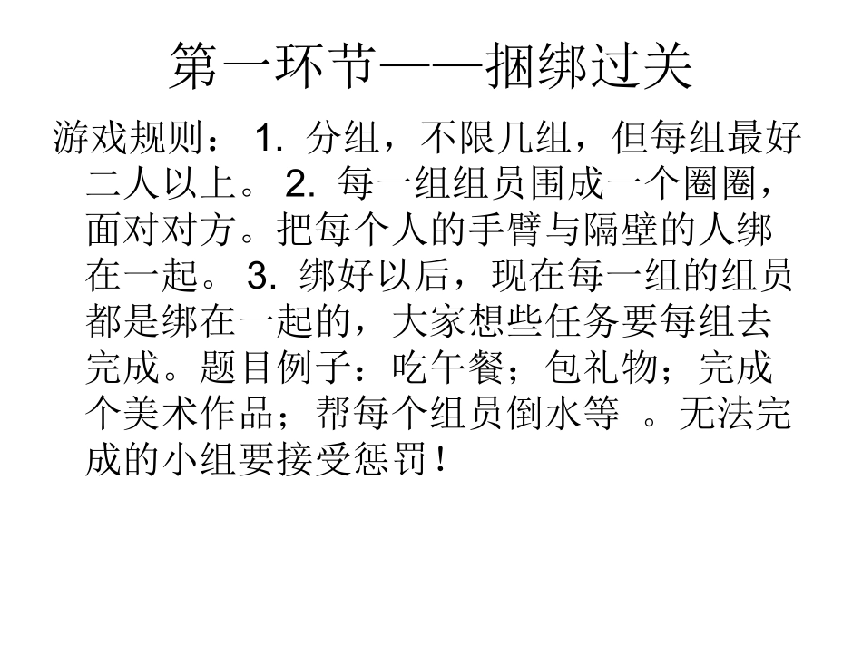 趣味游戏大比拼_第3页