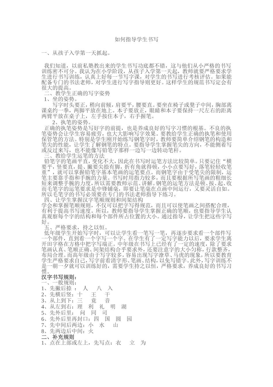 如何指导学生书写_第1页