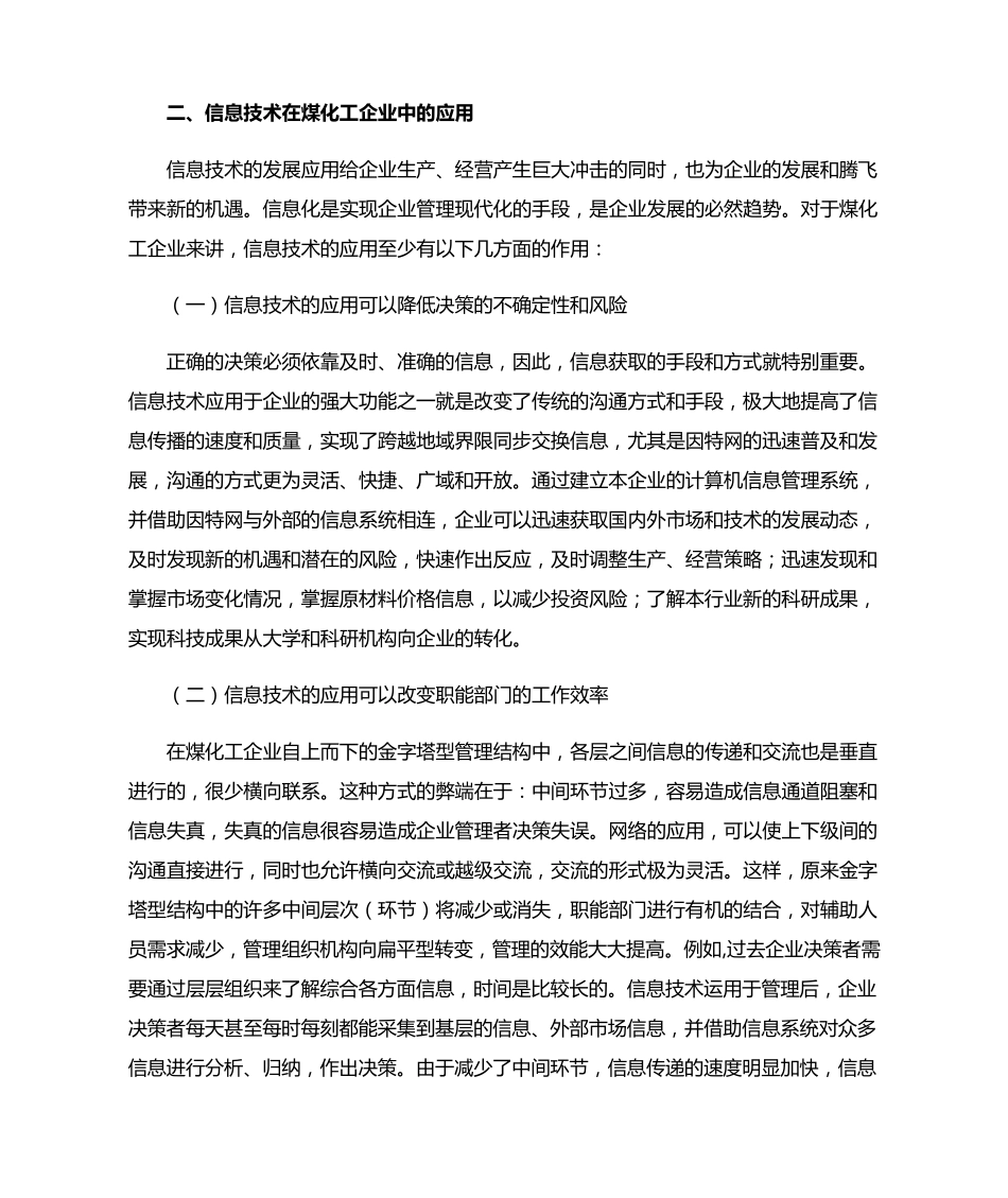 数据库在煤化工企业中的应用 _第2页