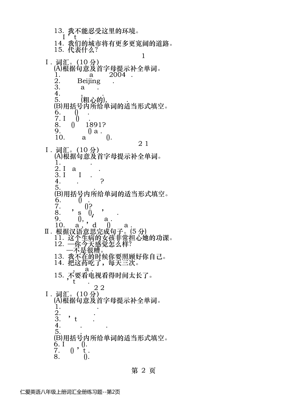 仁爱英语八年级上册词汇全册练习题_第2页