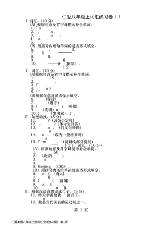 仁爱英语八年级上册词汇全册练习题