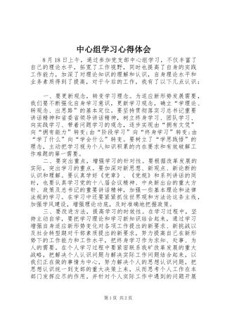 中心组学习心得体会