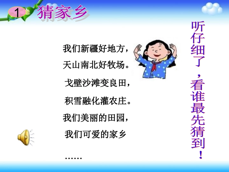 《家乡的美景家乡的人》B_第3页
