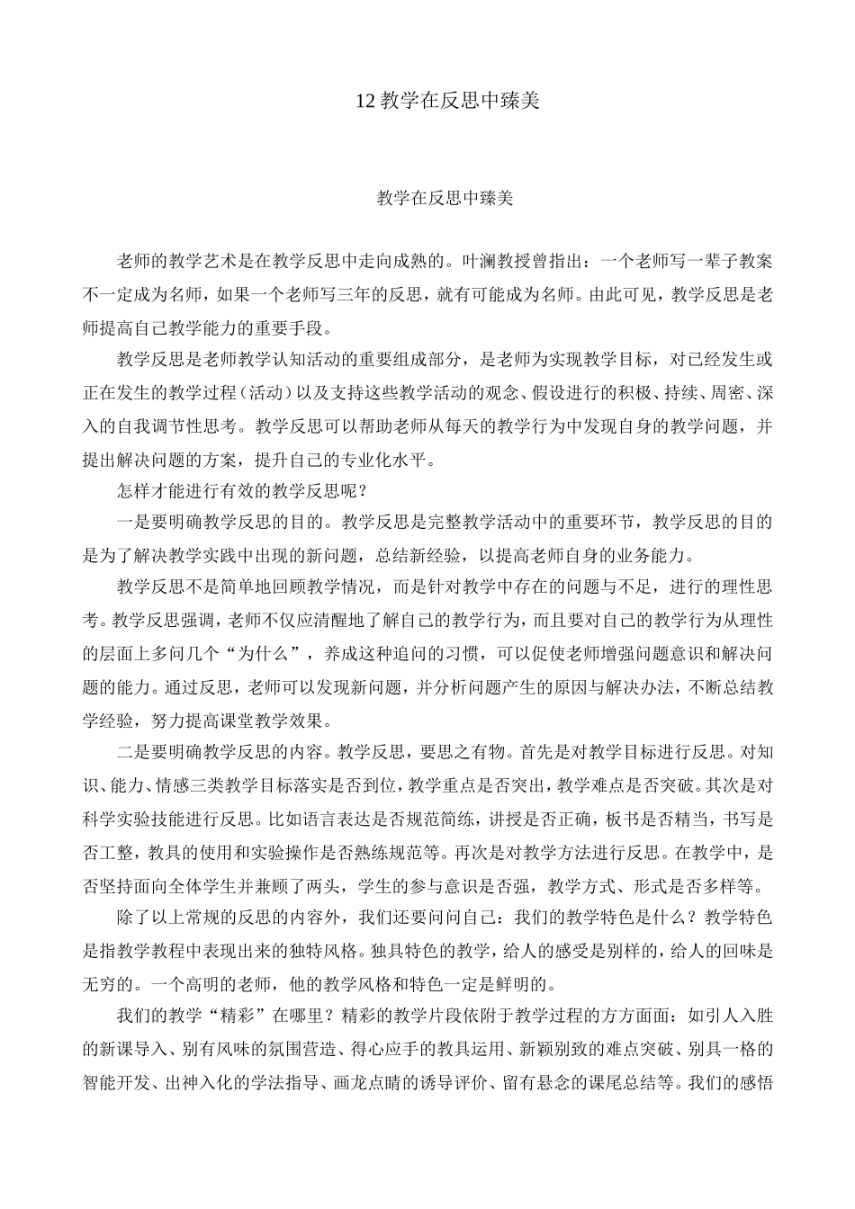 教学在反思中臻美4_第1页