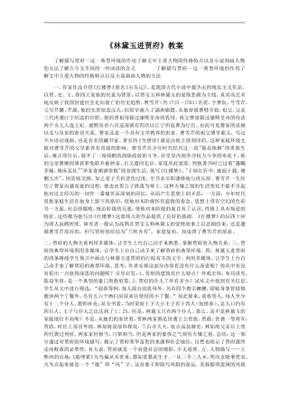 《林黛玉进贾府》教案