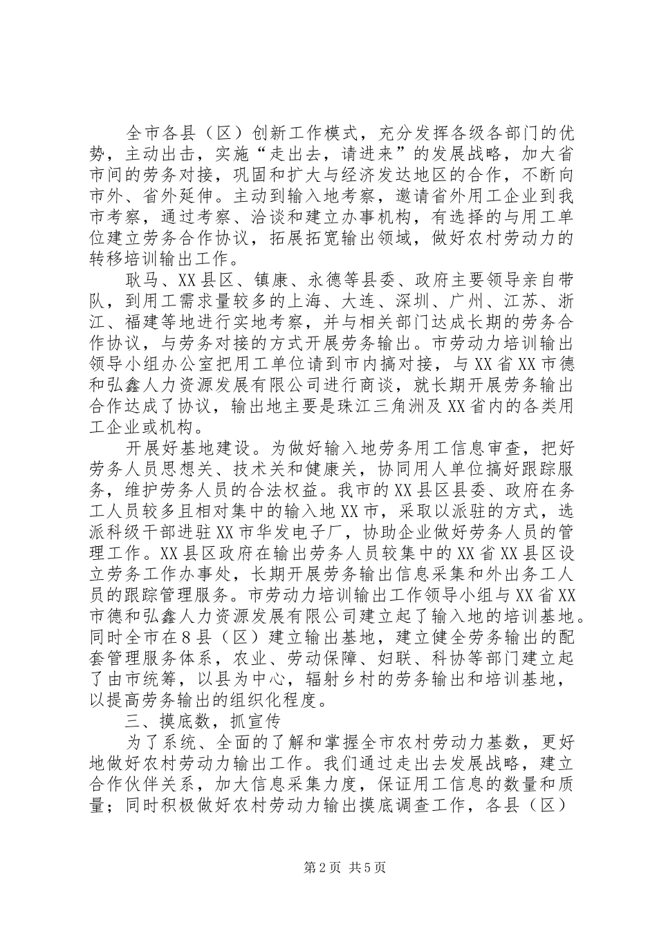 农村劳动力转移培训工作经验介绍学习心得_第2页