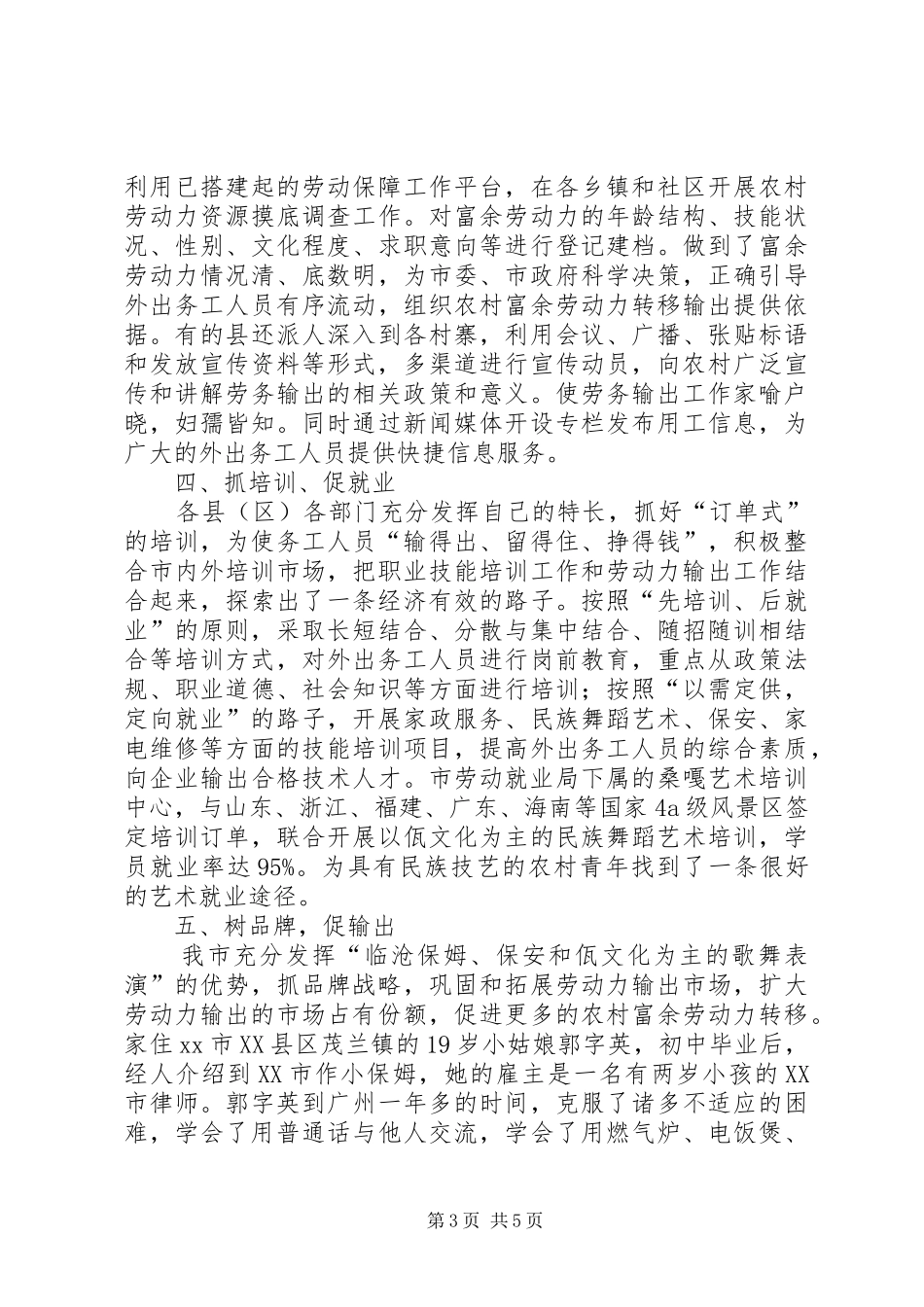 农村劳动力转移培训工作经验介绍学习心得_第3页