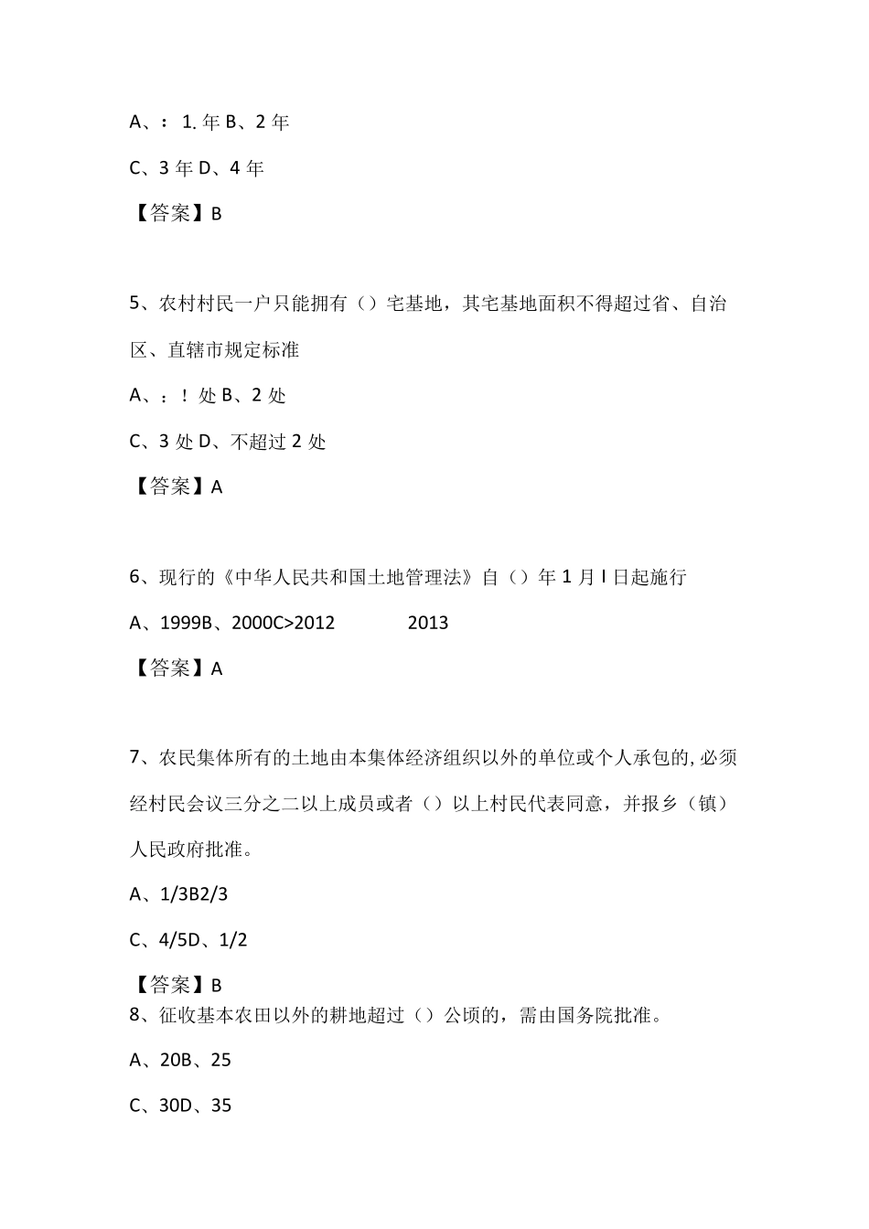 社区网格员考试试题100道选择题+20道问答题 _第2页