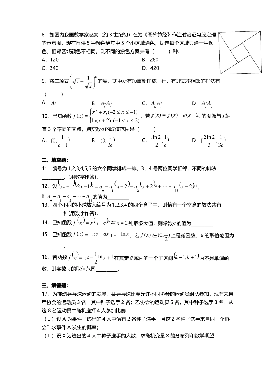 天津市第一中学2020-2021学年高二下学期期中考试数学试题_第2页