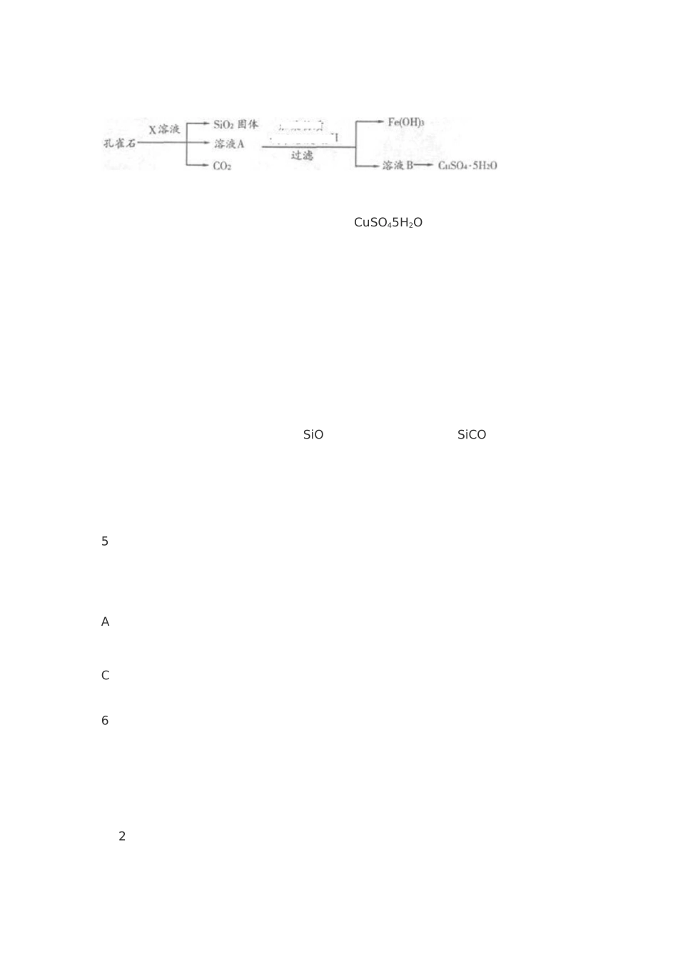 初三化学金属的冶炼(铁的冶炼)复习试题(含答案和解释)_第2页